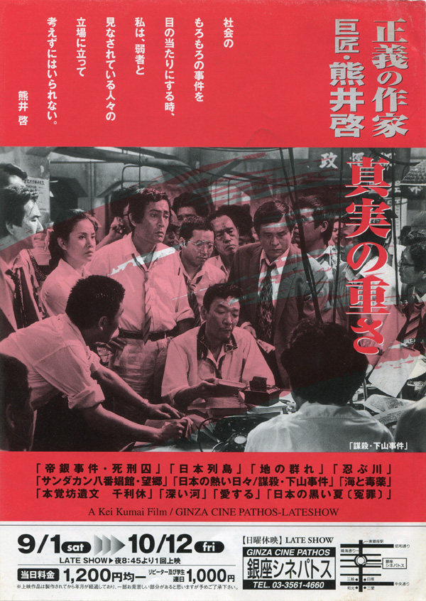 日本の熱い日々 謀殺・下山事件 DVD - 邦画